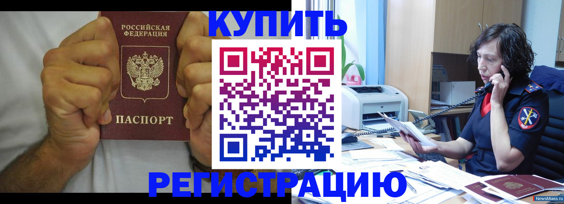 временная регистрация в квартире в Россоши