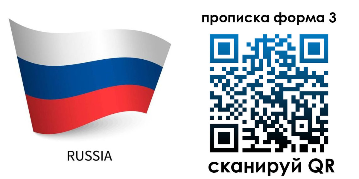 прописка паспорт в Россоши