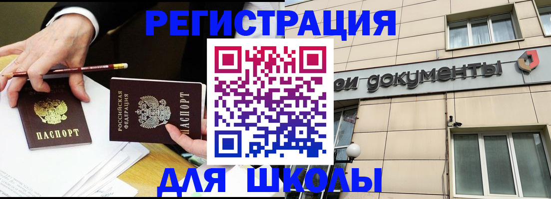 прописка штамп в Россоши