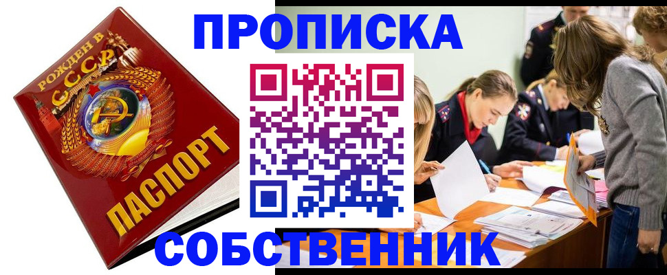 прописка паспорт в Россоши