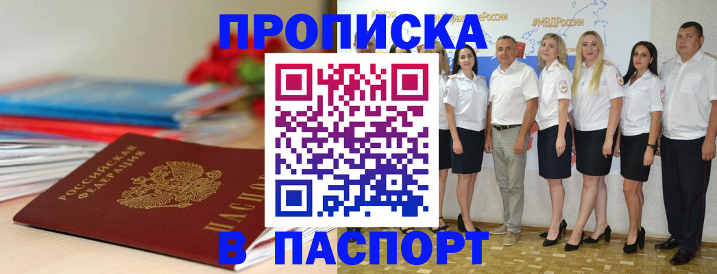 временная регистрация для всех в Россоши