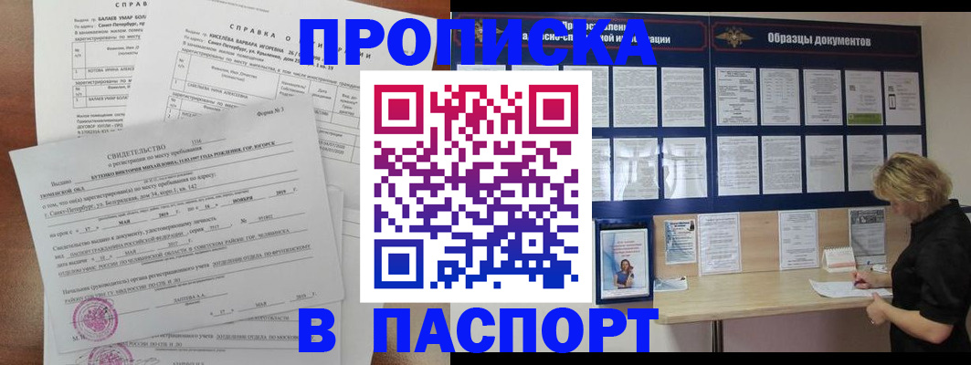 прописка для работы в Россоши