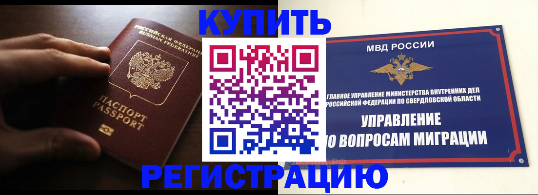 прописка от собственника в Россоши