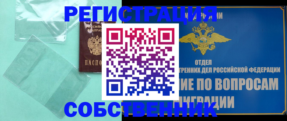 прописка в Россоши