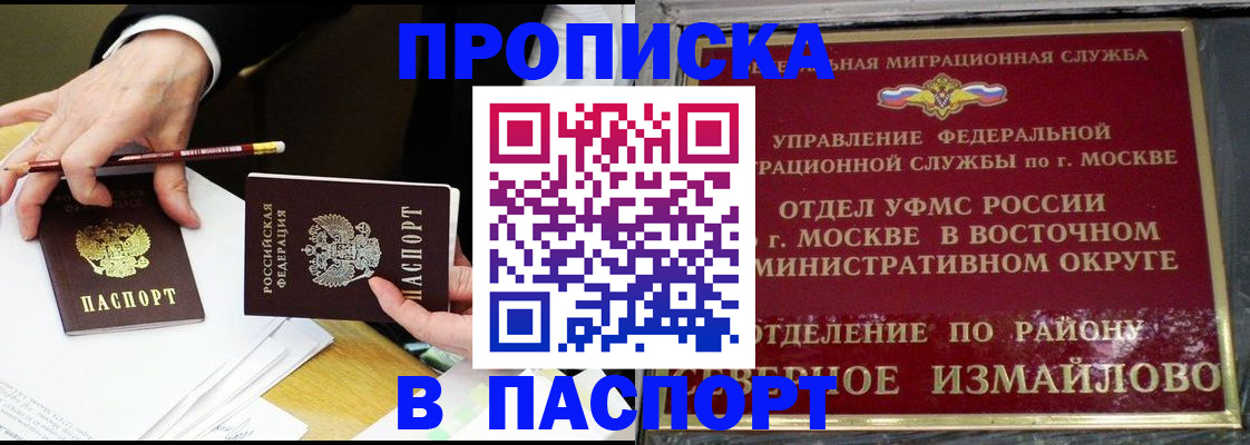 прописка 2025 в Россоши