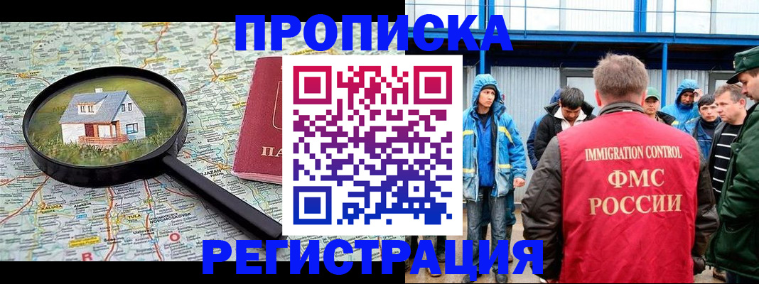 прописка в квартире в Россоши