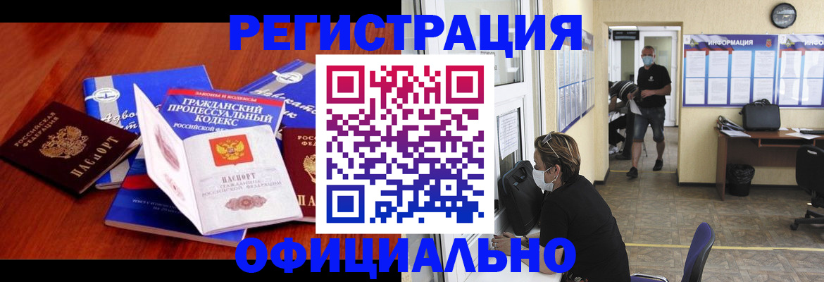 прописка штамп в Россоши