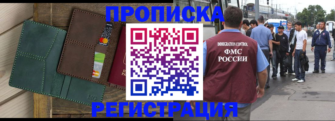 прописка поиск в Россоши